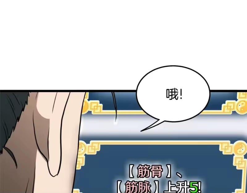 登录武林系统_h 第130话 伐毛洗髓 第198页