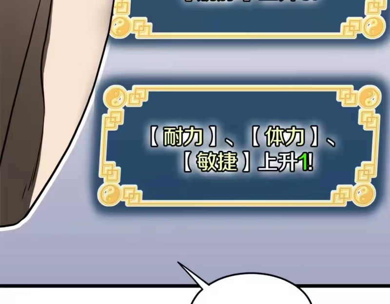 登录武林系统_h 第130话 伐毛洗髓 第199页