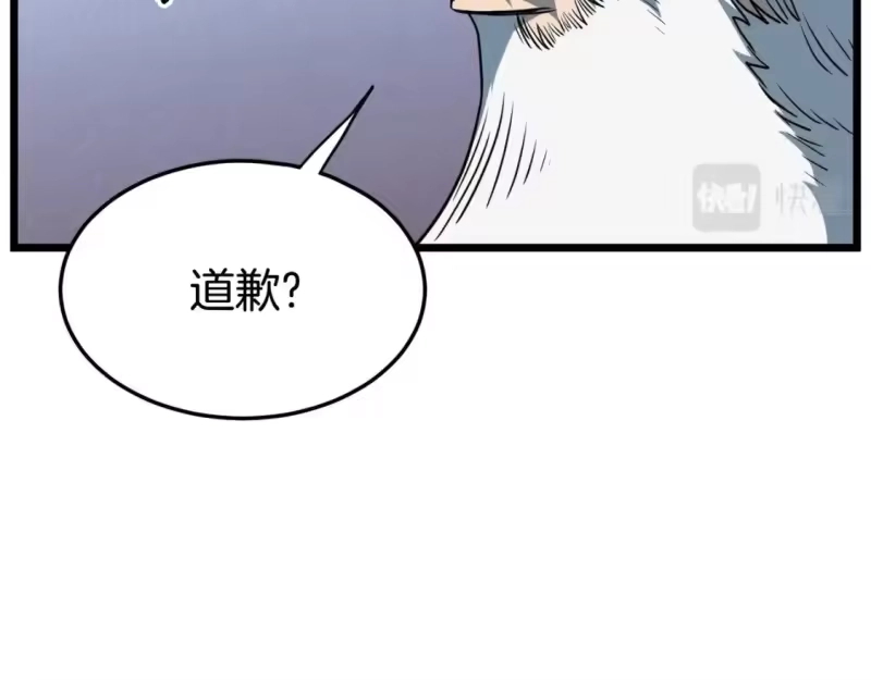 登录武林系统_h 第130话 伐毛洗髓 第2页