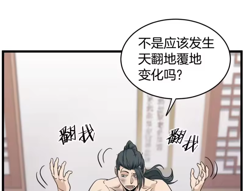 登录武林系统_h 第130话 伐毛洗髓 第201页