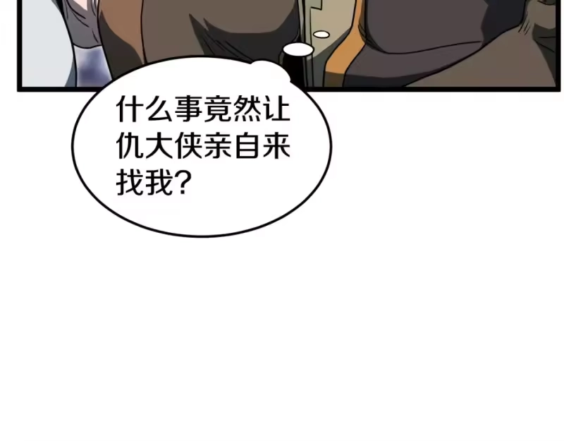 登录武林系统_h 第130话 伐毛洗髓 第217页
