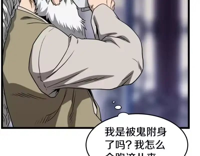 登录武林系统_h 第130话 伐毛洗髓 第220页