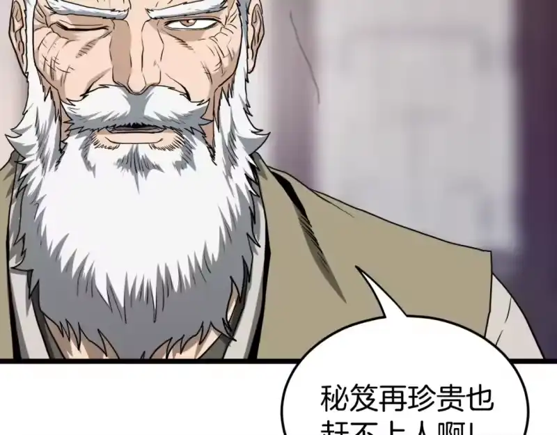 登录武林系统_h 第130话 伐毛洗髓 第229页