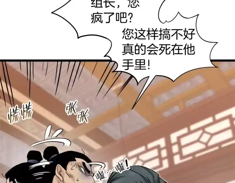 登录武林系统_h 第130话 伐毛洗髓 第23页