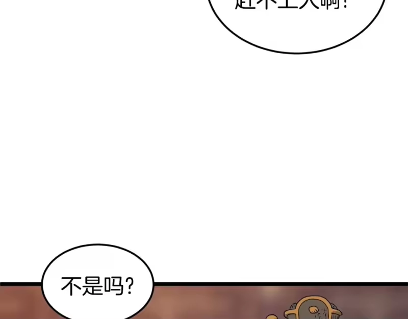 登录武林系统_h 第130话 伐毛洗髓 第230页
