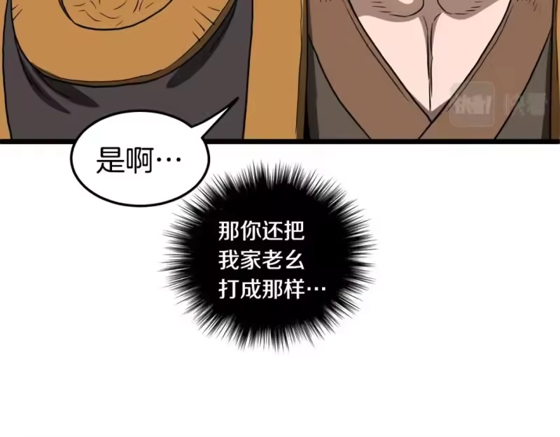 登录武林系统_h 第130话 伐毛洗髓 第232页