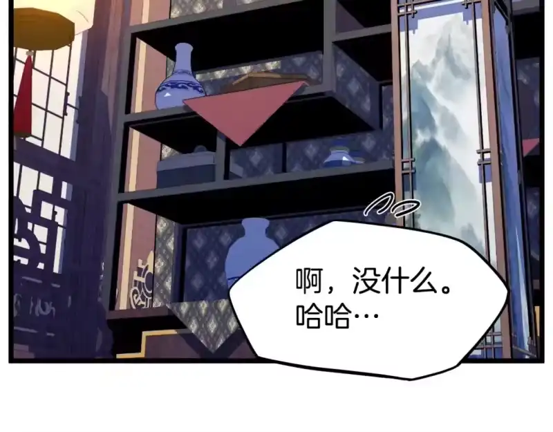 登录武林系统_h 第130话 伐毛洗髓 第234页