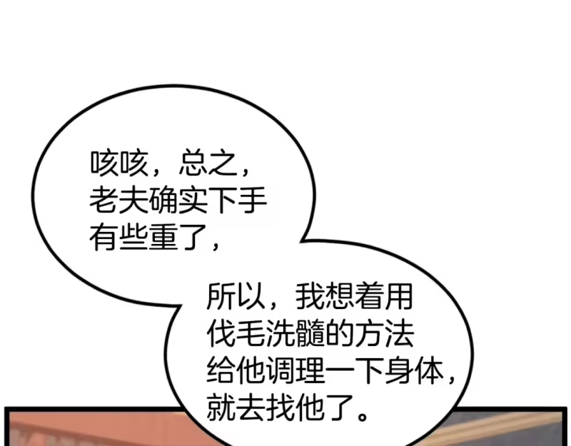 登录武林系统_h 第130话 伐毛洗髓 第236页