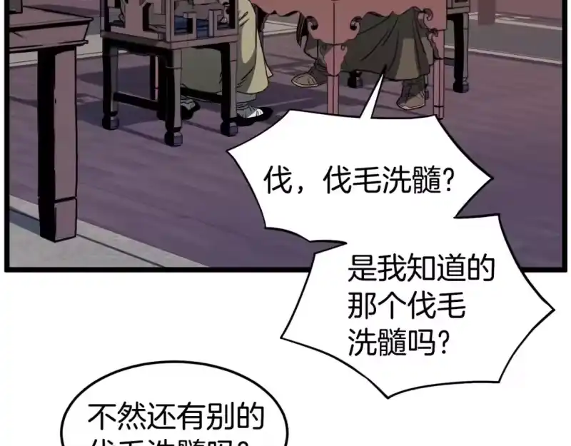 登录武林系统_h 第130话 伐毛洗髓 第238页