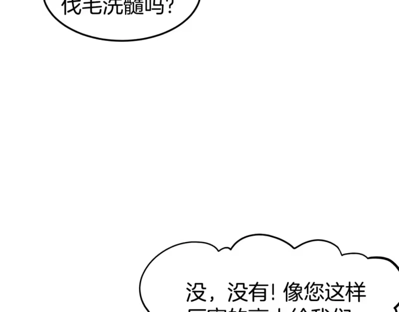 登录武林系统_h 第130话 伐毛洗髓 第239页