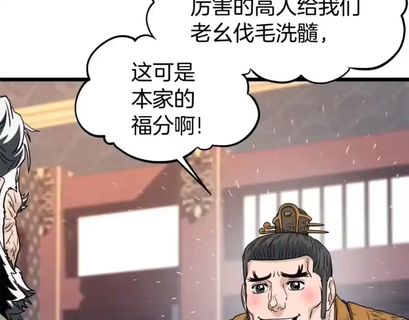 登录武林系统_h 第130话 伐毛洗髓 第240页