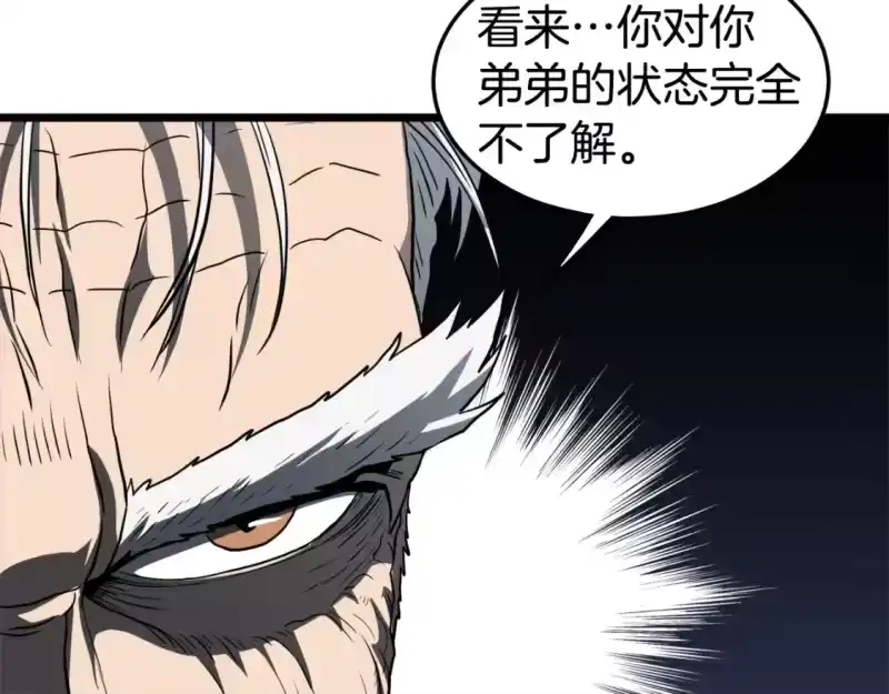 登录武林系统_h 第130话 伐毛洗髓 第243页