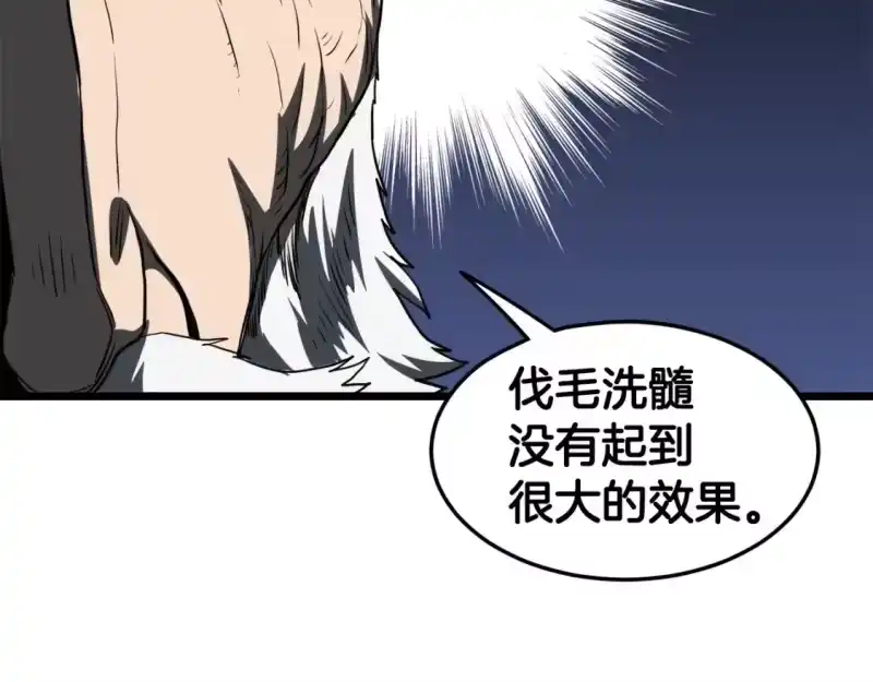 登录武林系统_h 第130话 伐毛洗髓 第244页