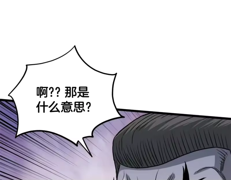 登录武林系统_h 第130话 伐毛洗髓 第246页