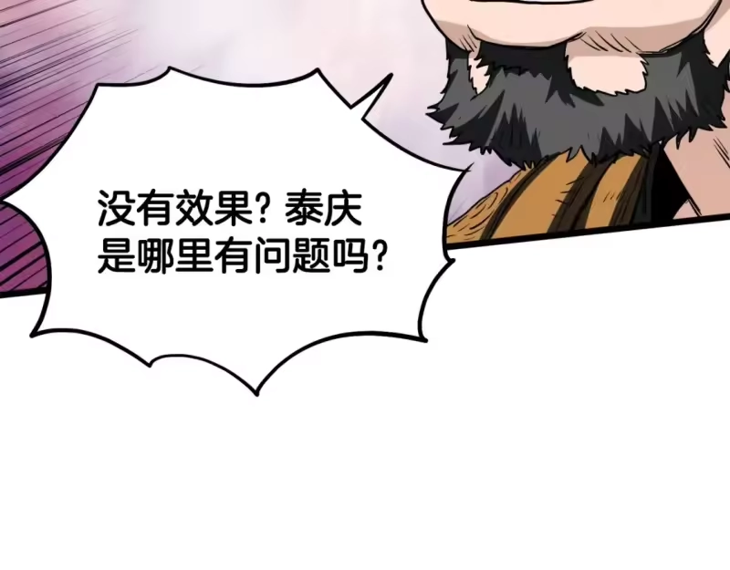 登录武林系统_h 第130话 伐毛洗髓 第248页