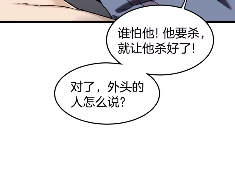 登录武林系统_h 第130话 伐毛洗髓 第25页