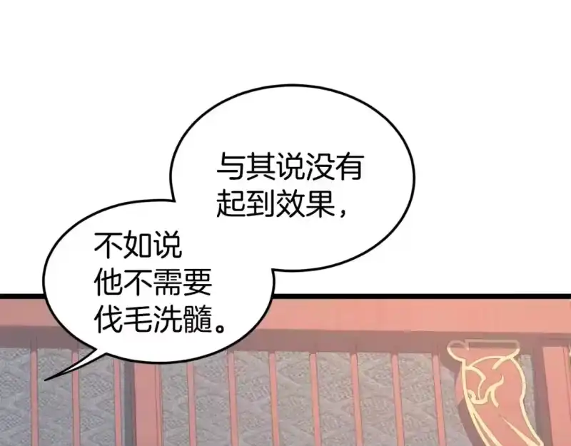 登录武林系统_h 第130话 伐毛洗髓 第252页
