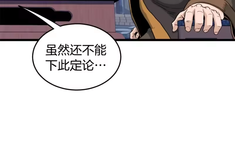 登录武林系统_h 第130话 伐毛洗髓 第254页