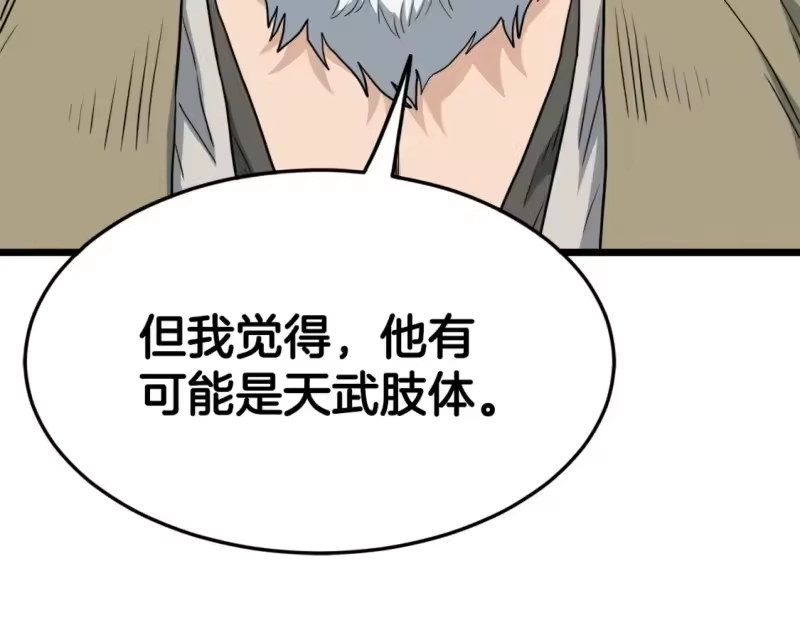 登录武林系统_h 第130话 伐毛洗髓 第257页