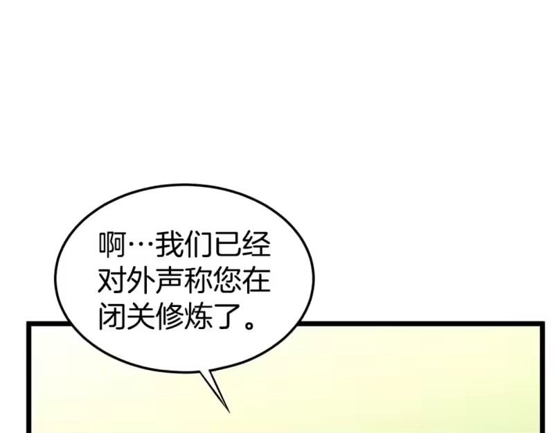 登录武林系统_h 第130话 伐毛洗髓 第26页