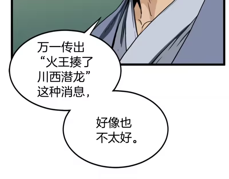 登录武林系统_h 第130话 伐毛洗髓 第28页