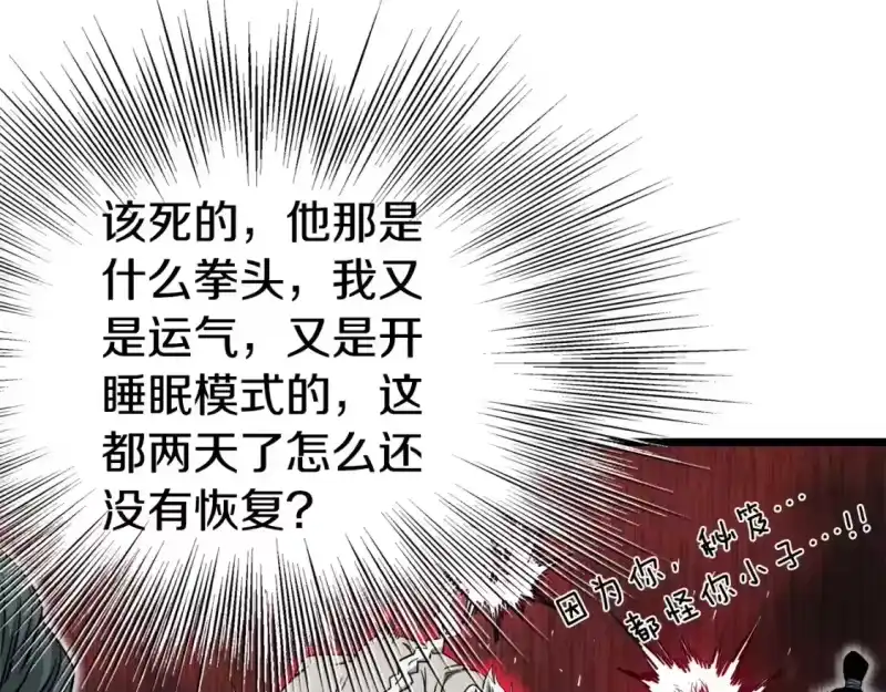 登录武林系统_h 第130话 伐毛洗髓 第30页