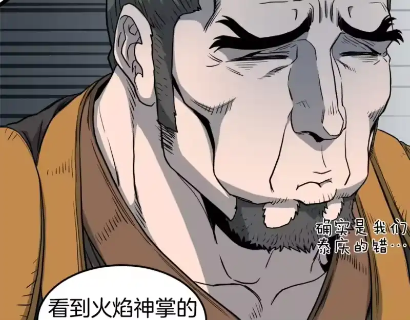 登录武林系统_h 第130话 伐毛洗髓 第38页