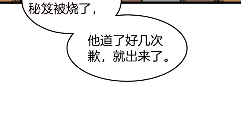 登录武林系统_h 第130话 伐毛洗髓 第39页