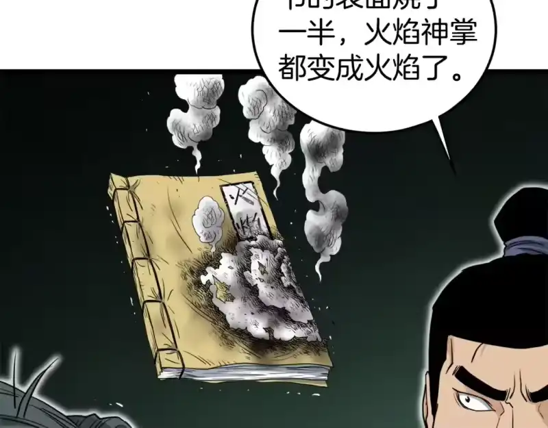 登录武林系统_h 第130话 伐毛洗髓 第44页