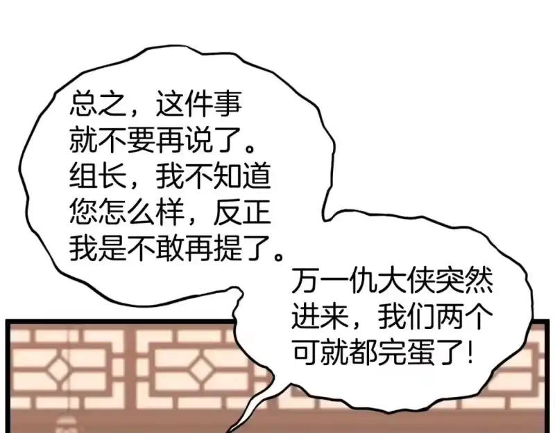 登录武林系统_h 第130话 伐毛洗髓 第47页