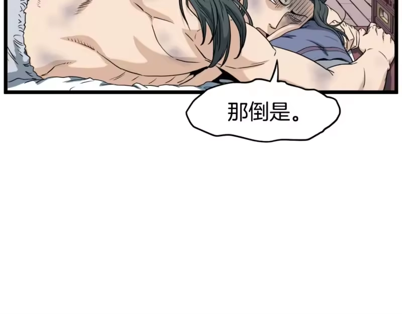 登录武林系统_h 第130话 伐毛洗髓 第49页