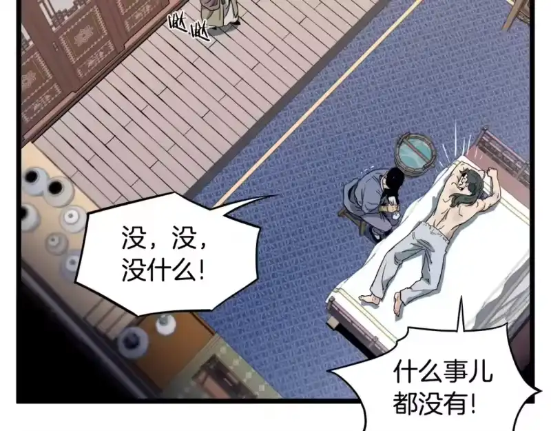 登录武林系统_h 第130话 伐毛洗髓 第57页