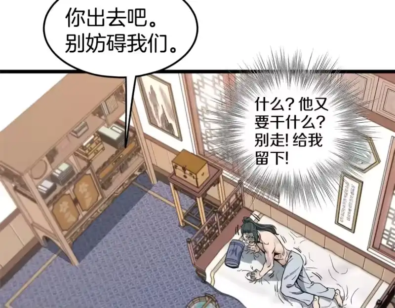 登录武林系统_h 第130话 伐毛洗髓 第63页