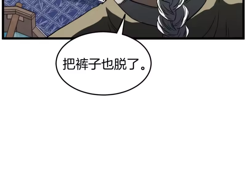 登录武林系统_h 第130话 伐毛洗髓 第76页