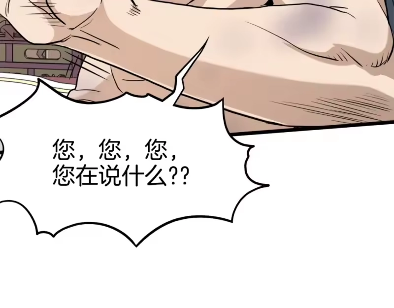 登录武林系统_h 第130话 伐毛洗髓 第79页