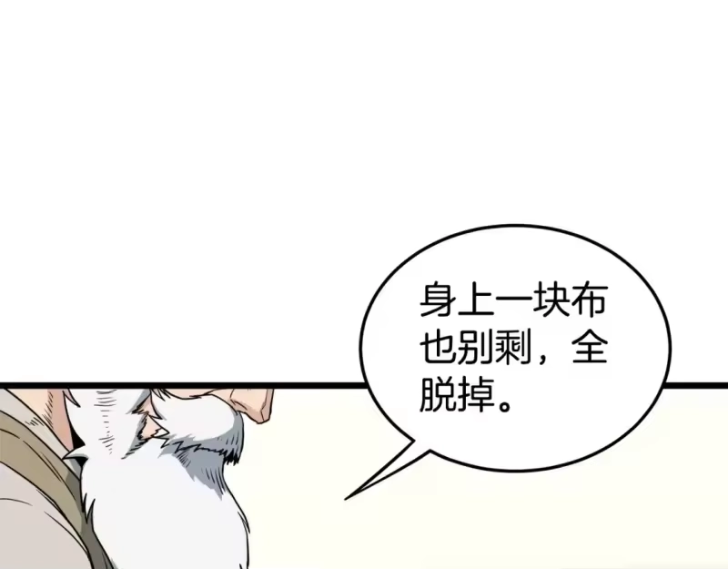 登录武林系统_h 第130话 伐毛洗髓 第80页