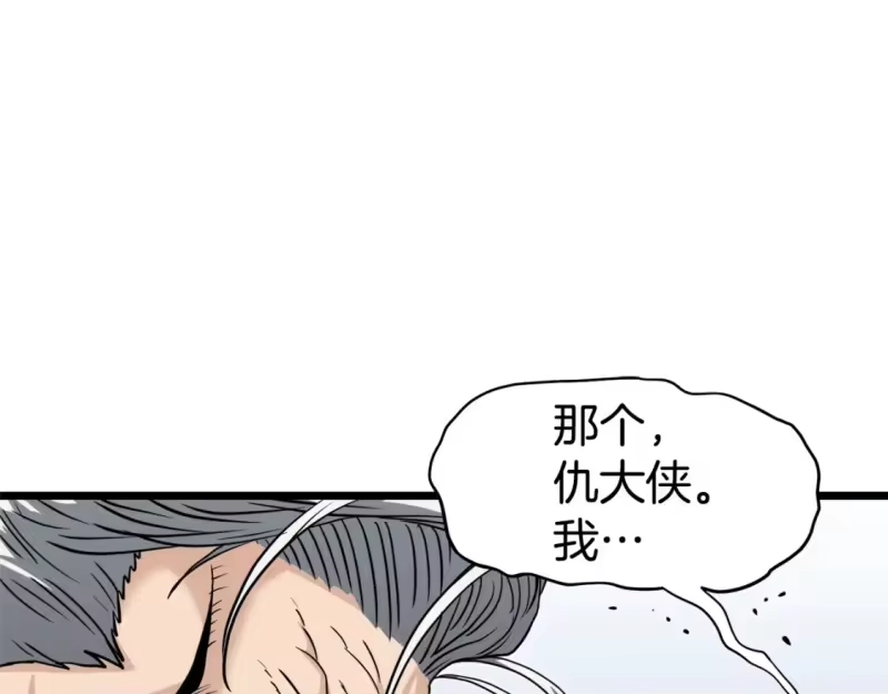 登录武林系统_h 第130话 伐毛洗髓 第83页