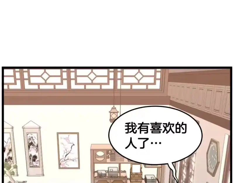 登录武林系统_h 第130话 伐毛洗髓 第86页