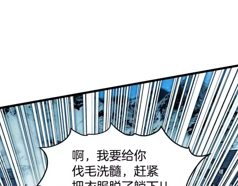 登录武林系统_h 第130话 伐毛洗髓 第93页