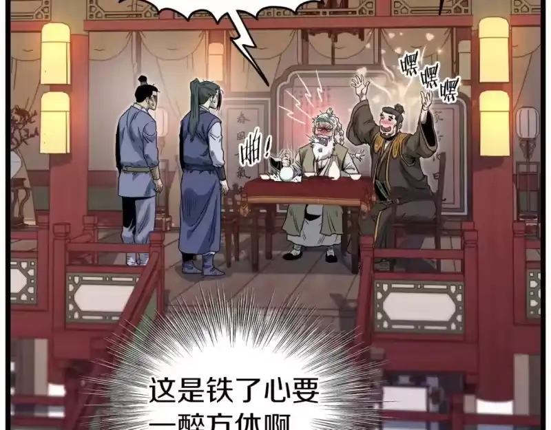 登录武林系统_h 第131话 我的东西 第115页