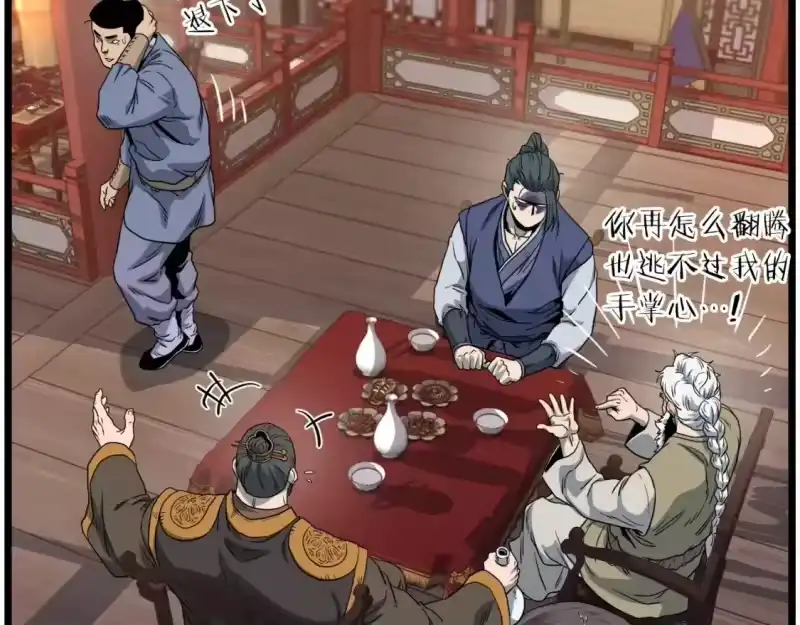 登录武林系统_h 第131话 我的东西 第124页