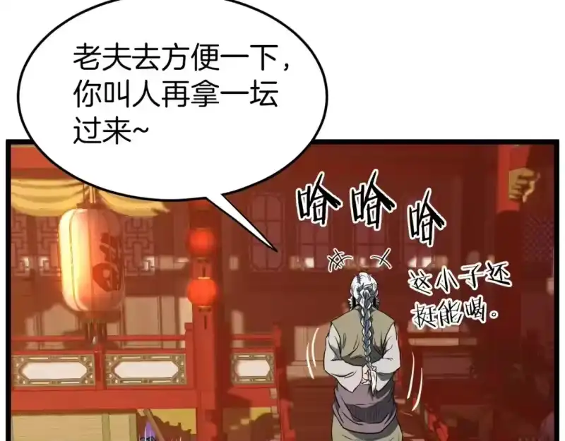登录武林系统_h 第131话 我的东西 第152页