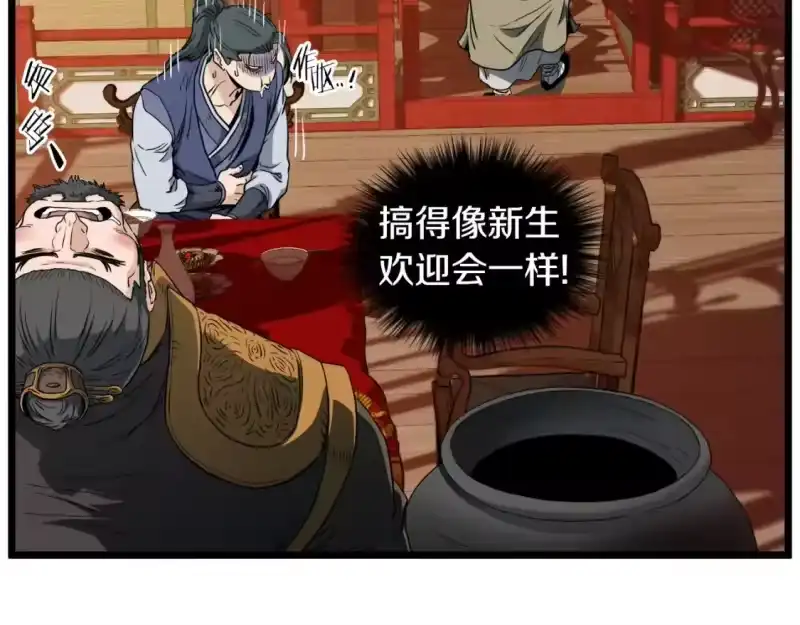 登录武林系统_h 第131话 我的东西 第153页