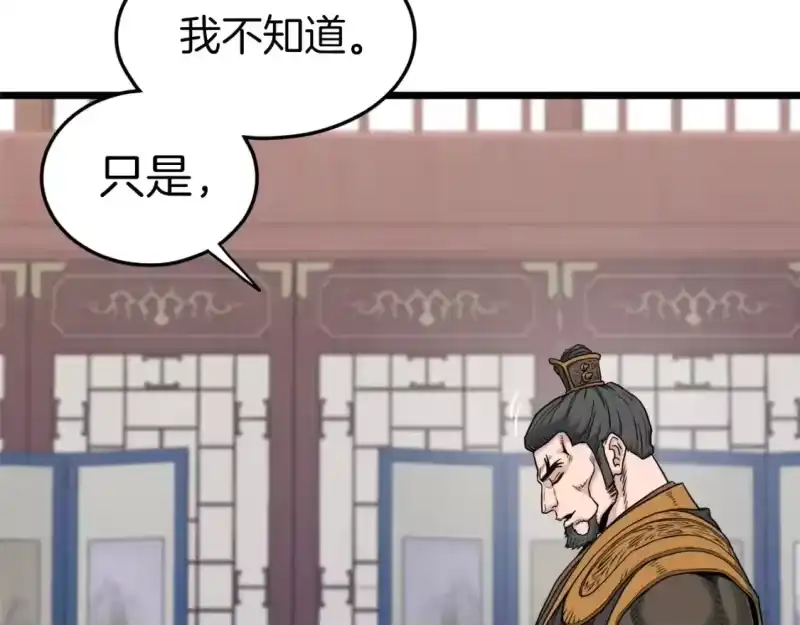 登录武林系统_h 第131话 我的东西 第16页