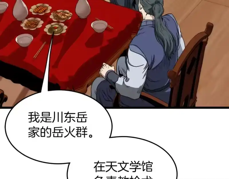 登录武林系统_h 第131话 我的东西 第163页