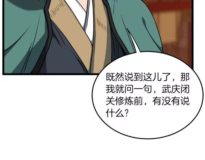 登录武林系统_h 第131话 我的东西 第169页