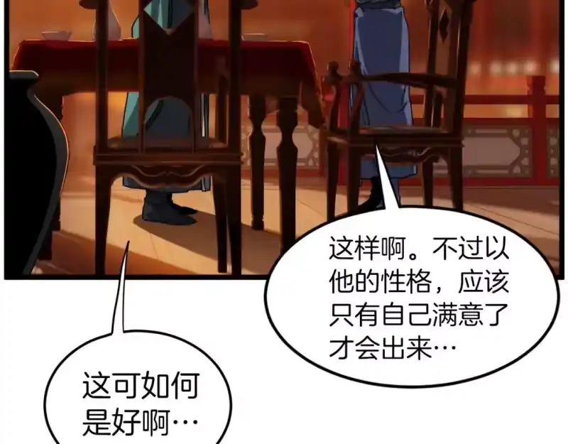 登录武林系统_h 第131话 我的东西 第172页