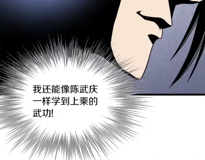 登录武林系统_h 第131话 我的东西 第192页