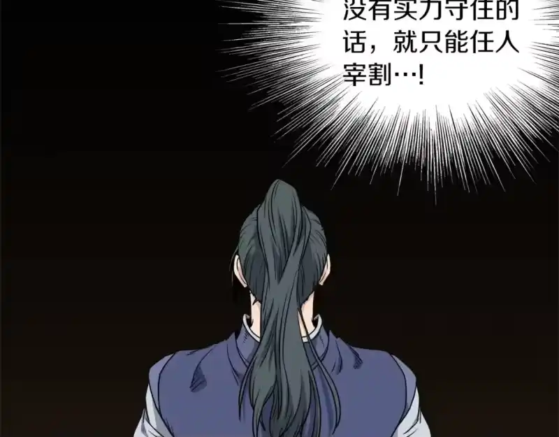 登录武林系统_h 第131话 我的东西 第195页