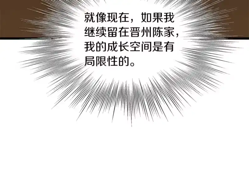 登录武林系统_h 第131话 我的东西 第197页